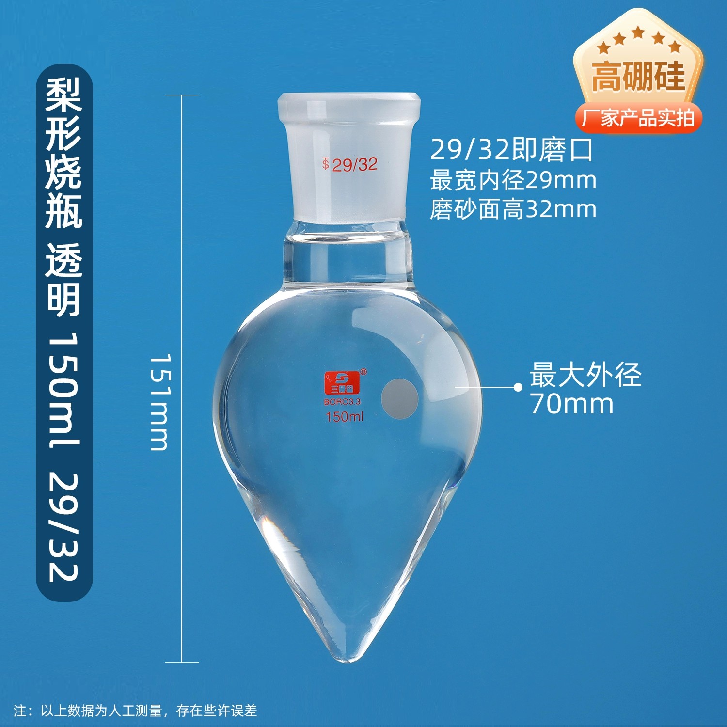 梨形烧瓶