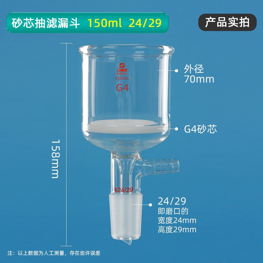砂芯抽滤漏斗