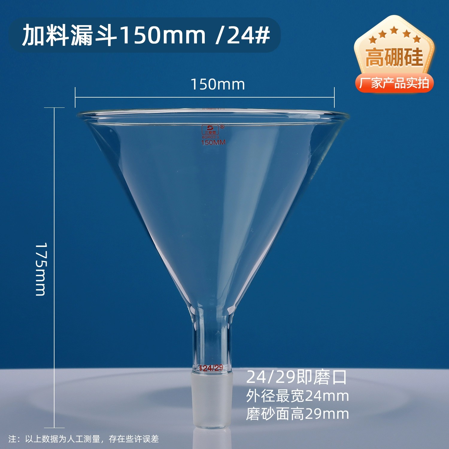 加料漏斗