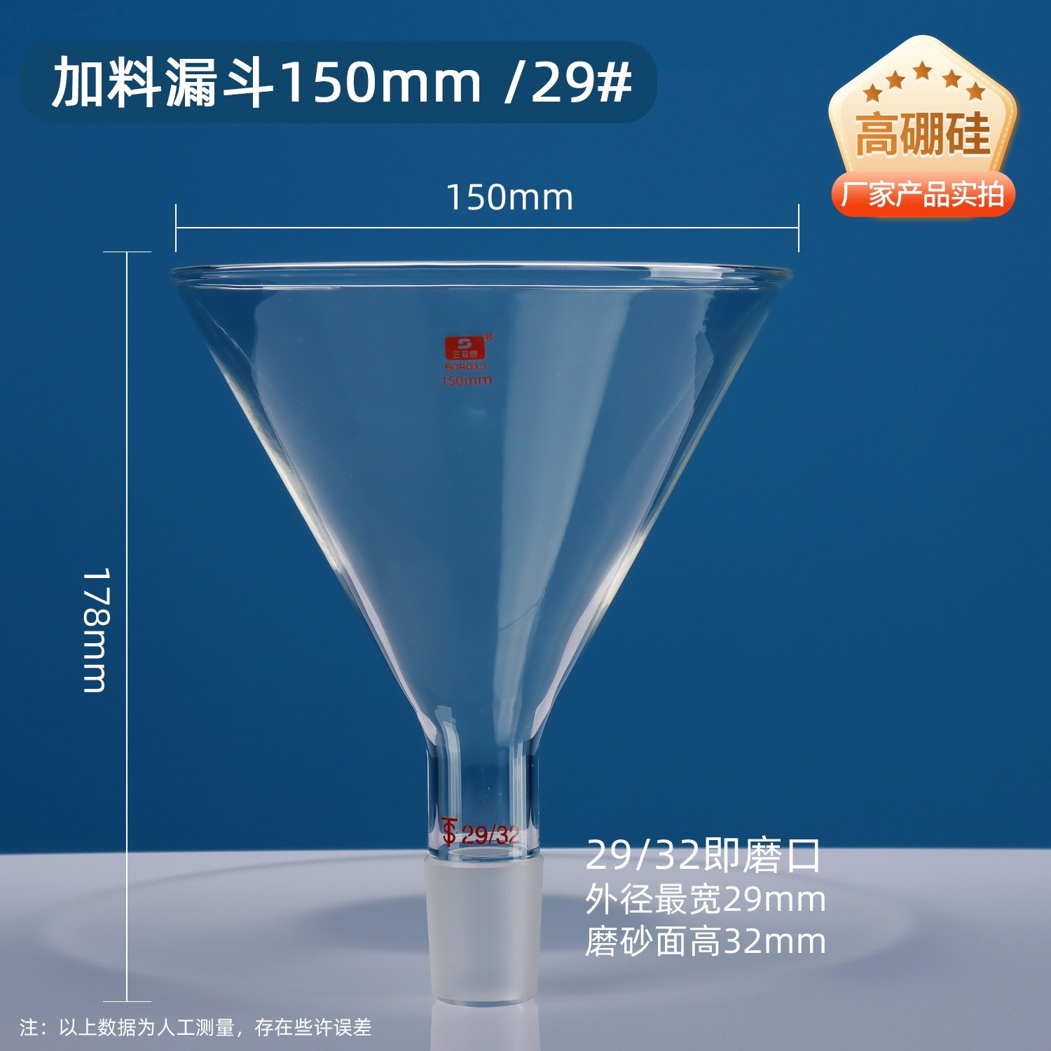 加料漏斗