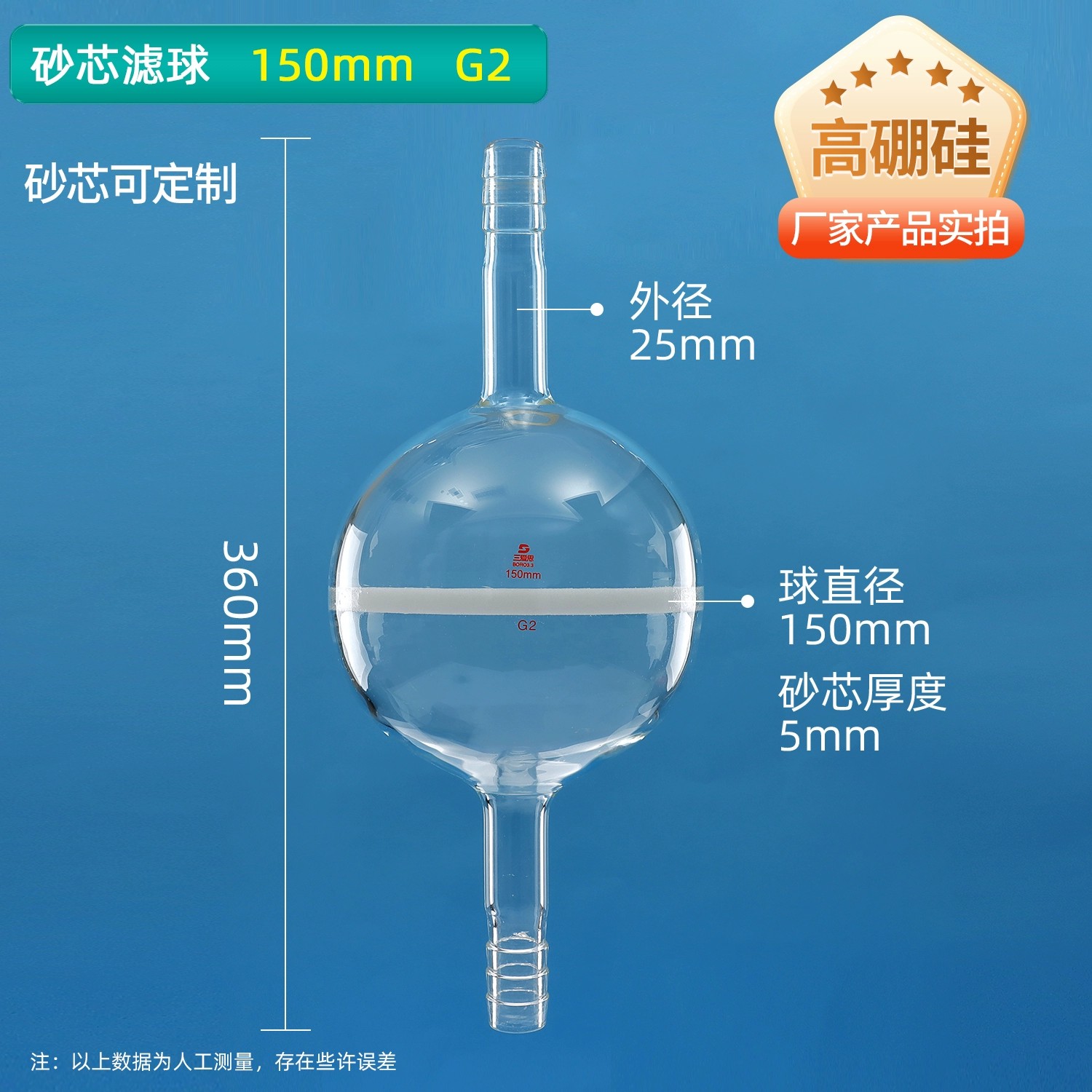 玻璃砂芯滤球