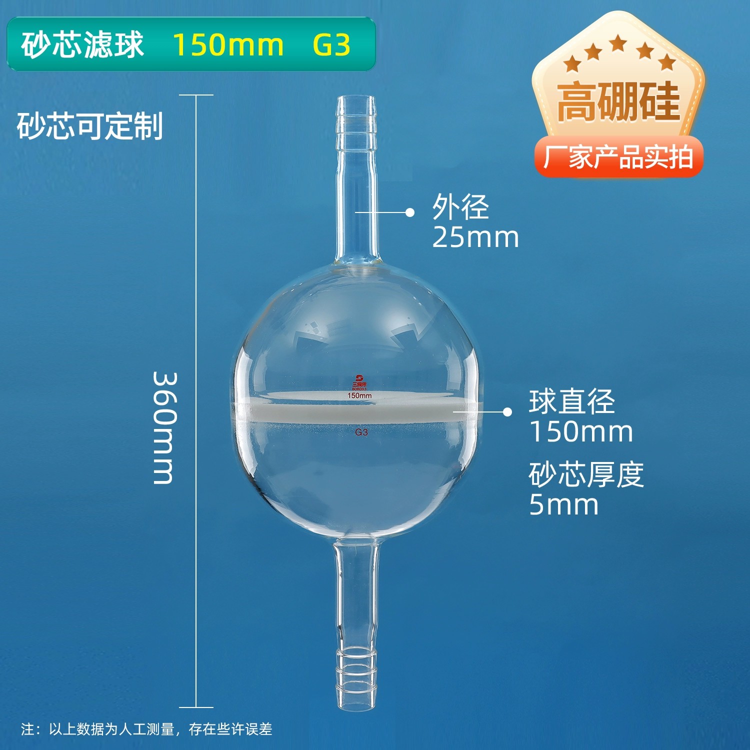 玻璃砂芯滤球