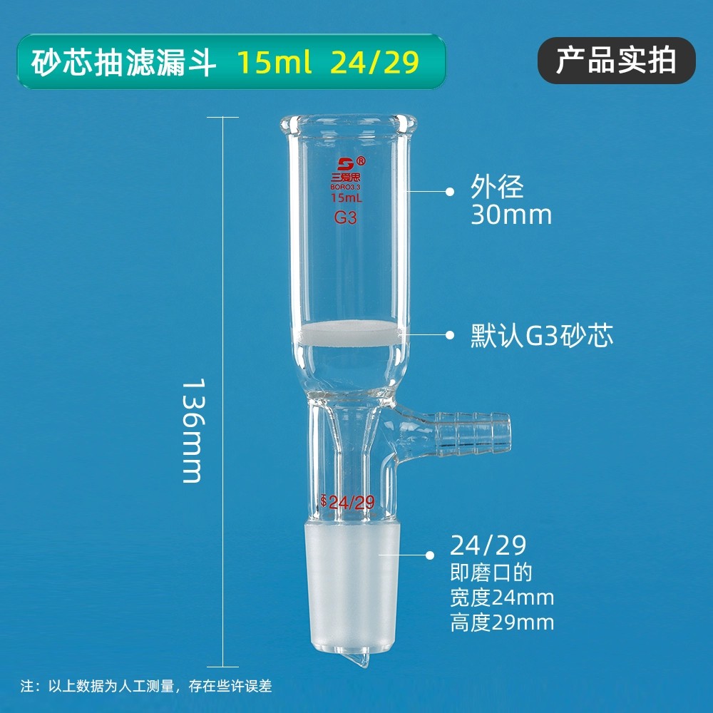 砂芯抽滤漏斗