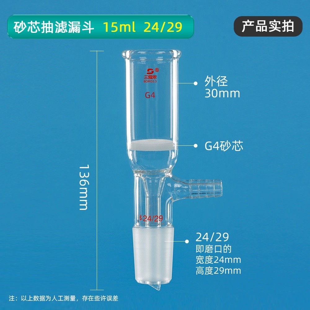 砂芯抽滤漏斗