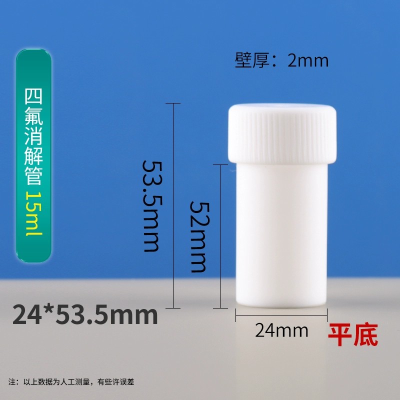 四氟离心管消解管