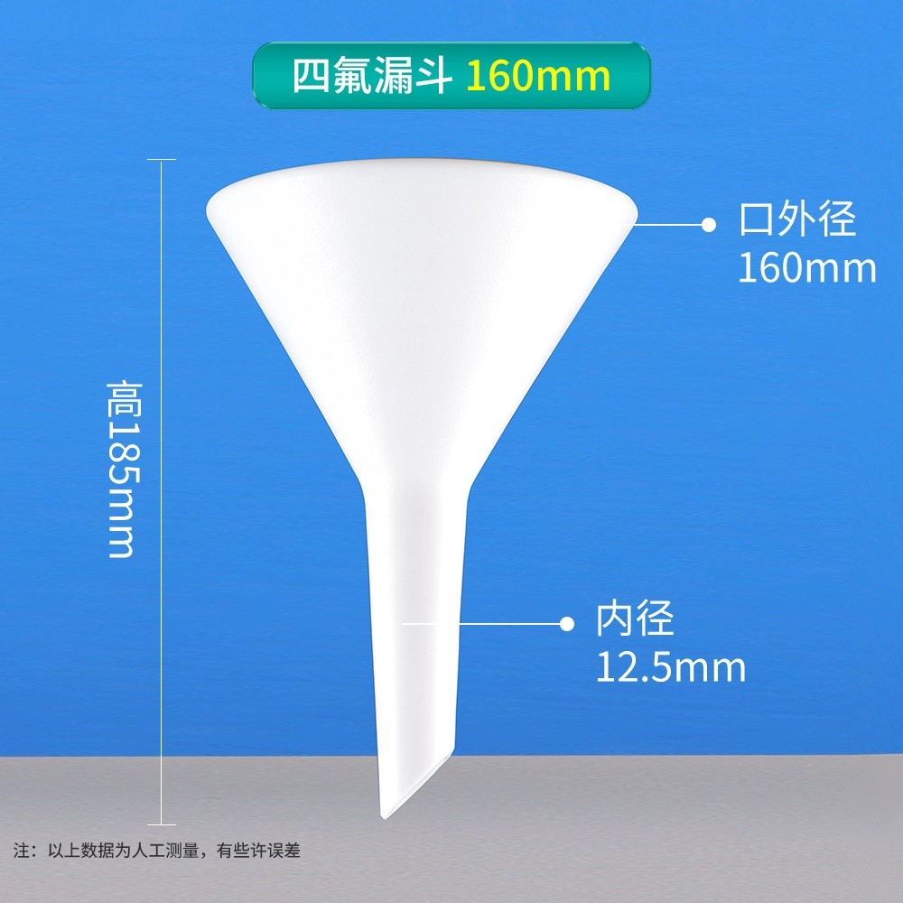 聚四氟乙烯漏斗