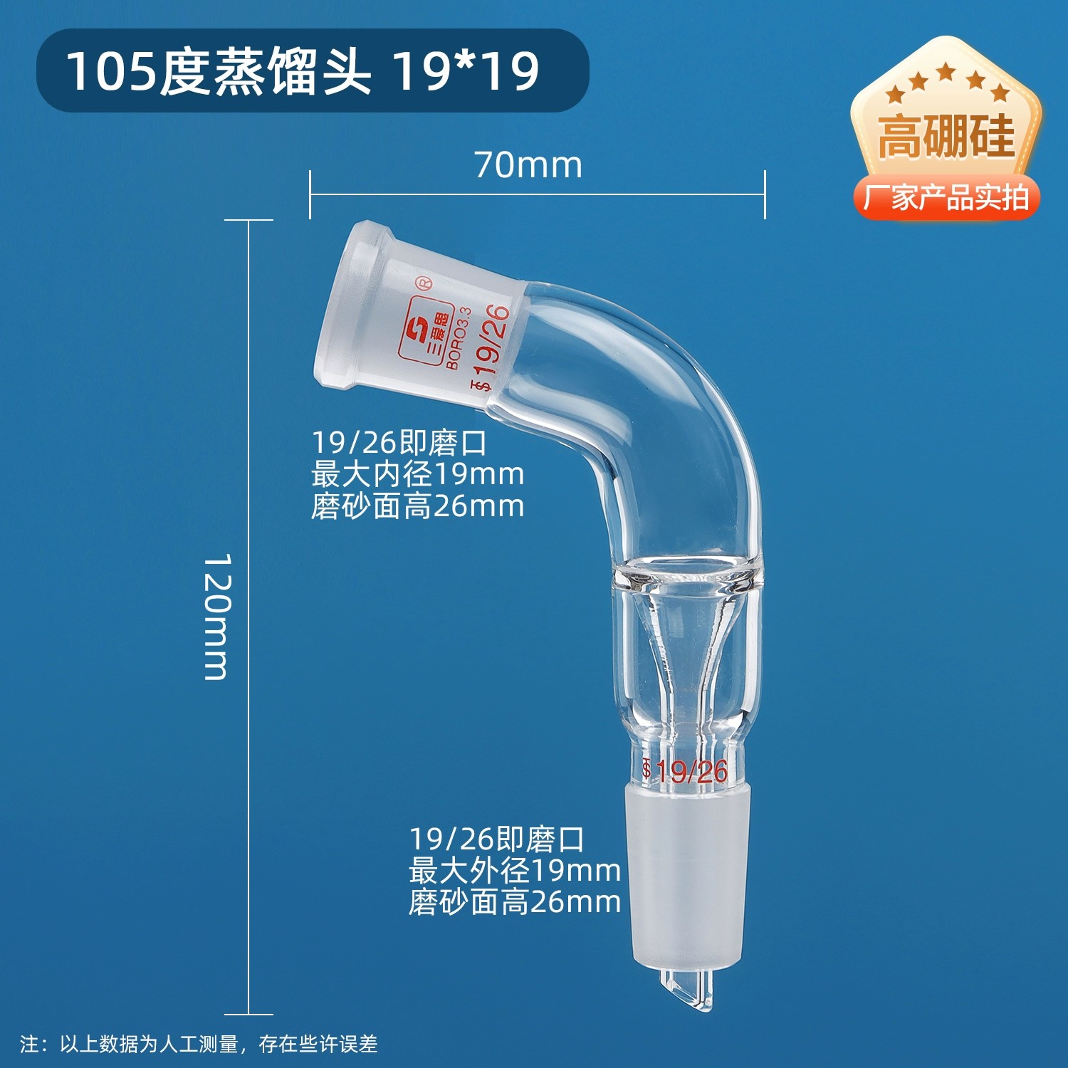 105度蒸馏头