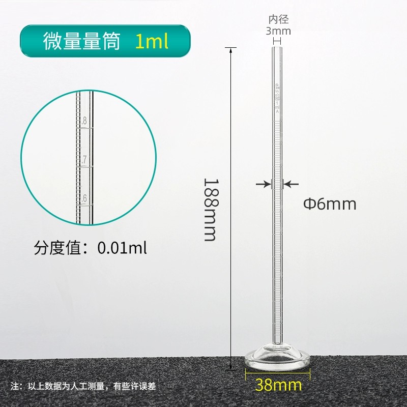 玻璃量筒