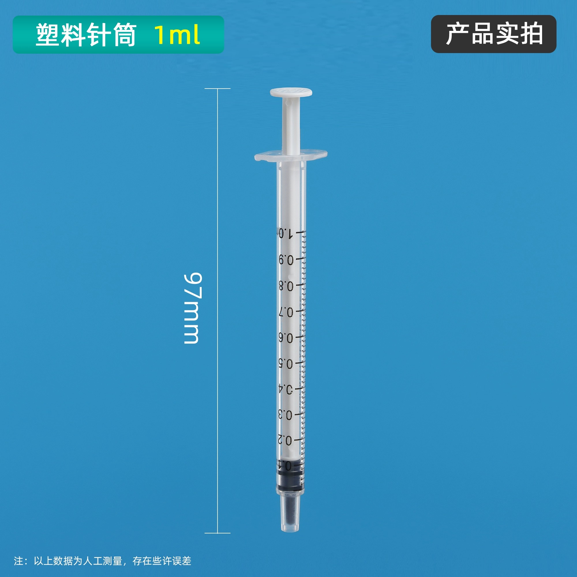 塑料注射器