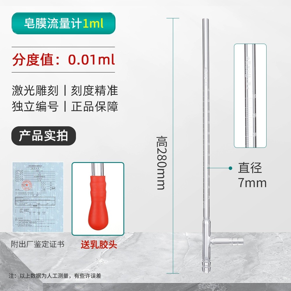 皂膜流量计