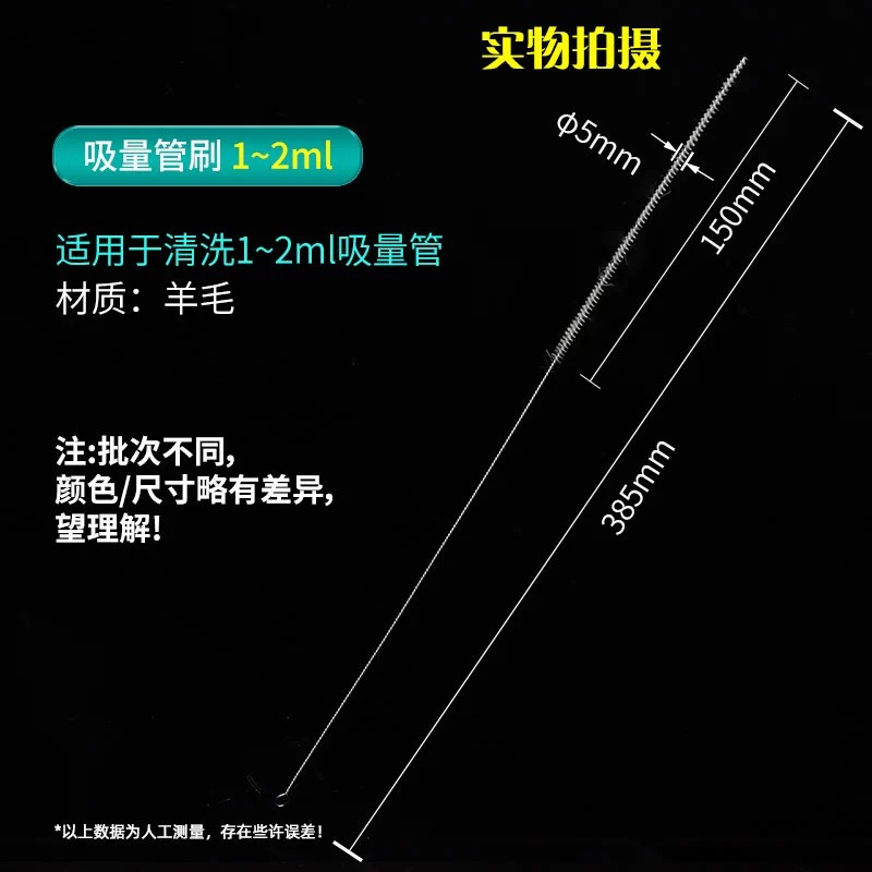 吸量管刷