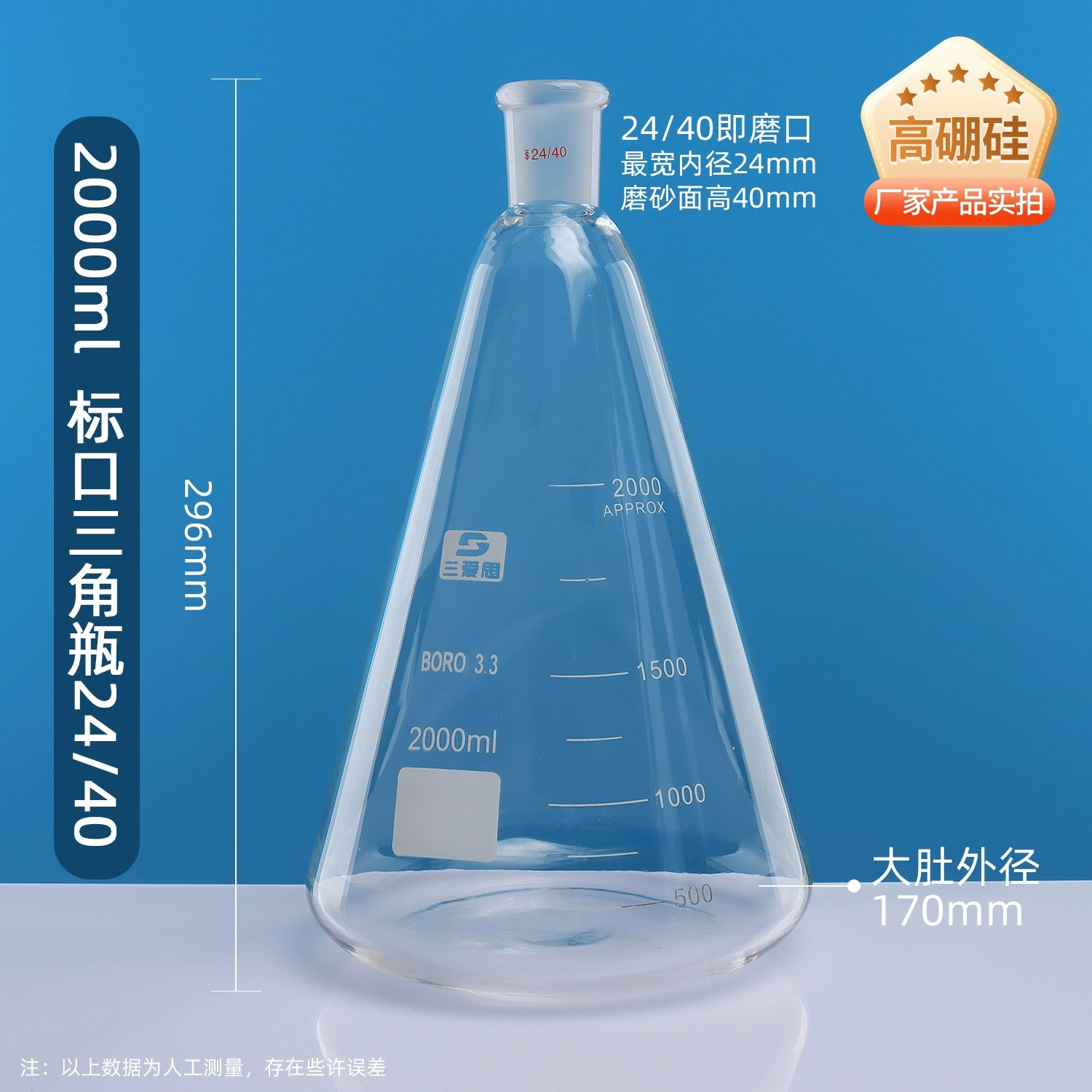 锥形瓶