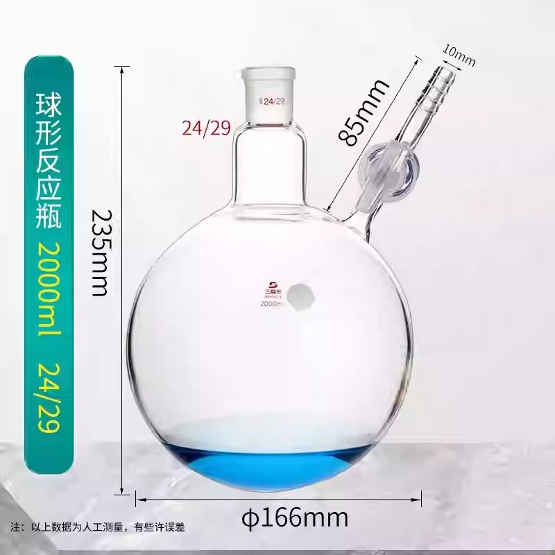 球形反应瓶