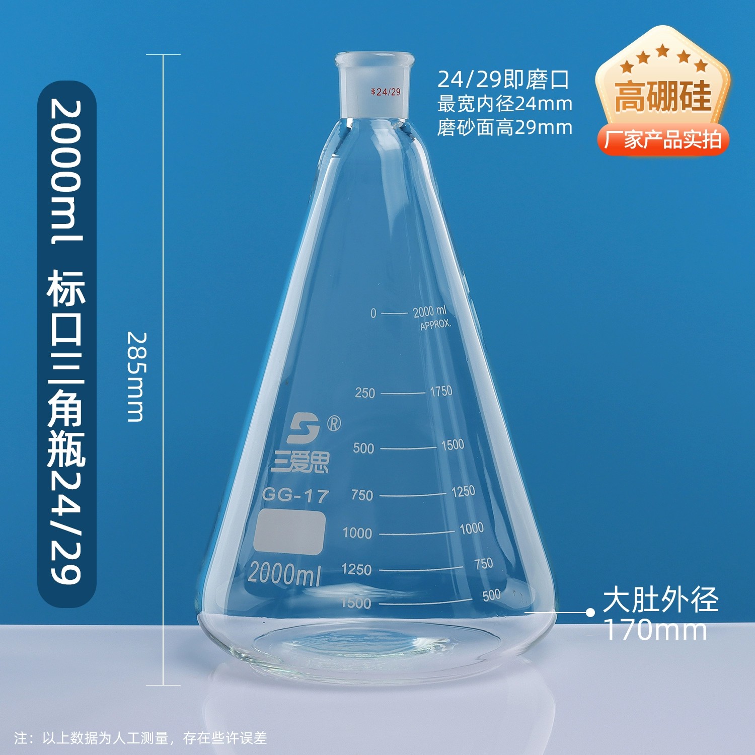 锥形瓶