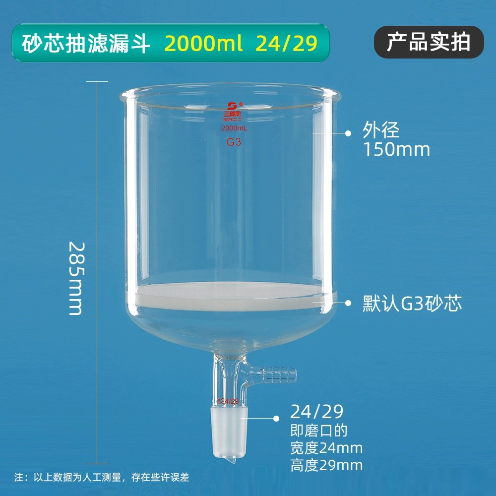 砂芯抽滤漏斗