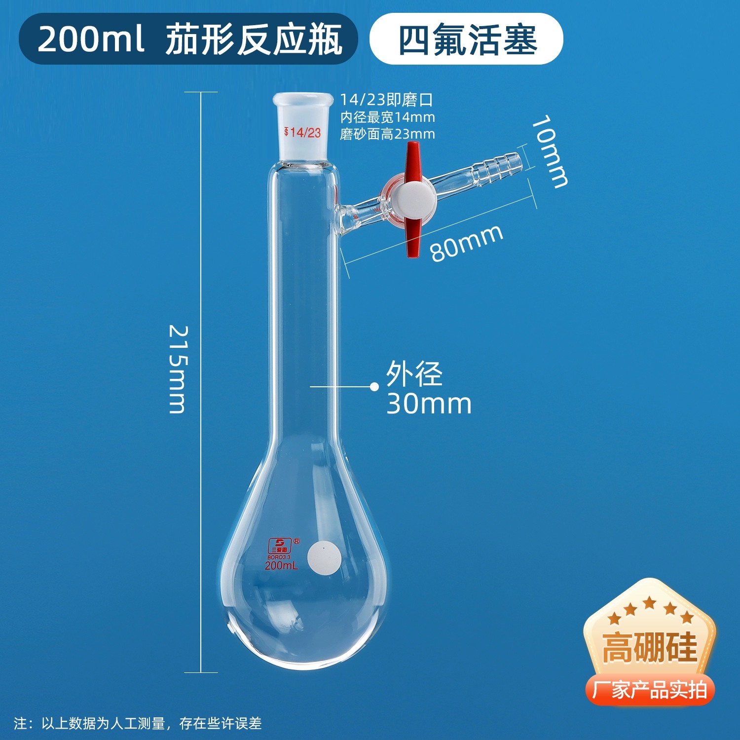 茄形反应瓶