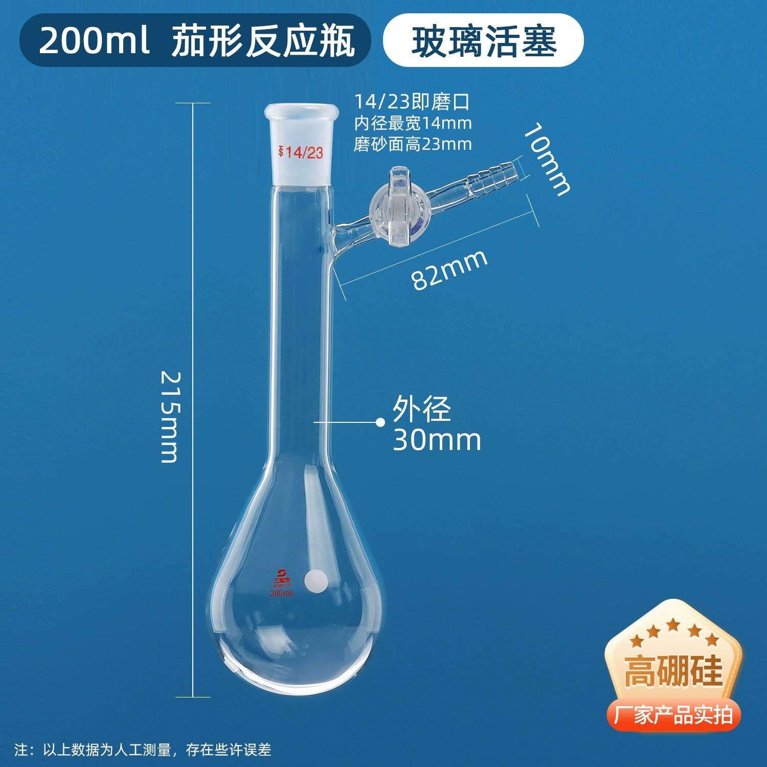 茄形反应瓶