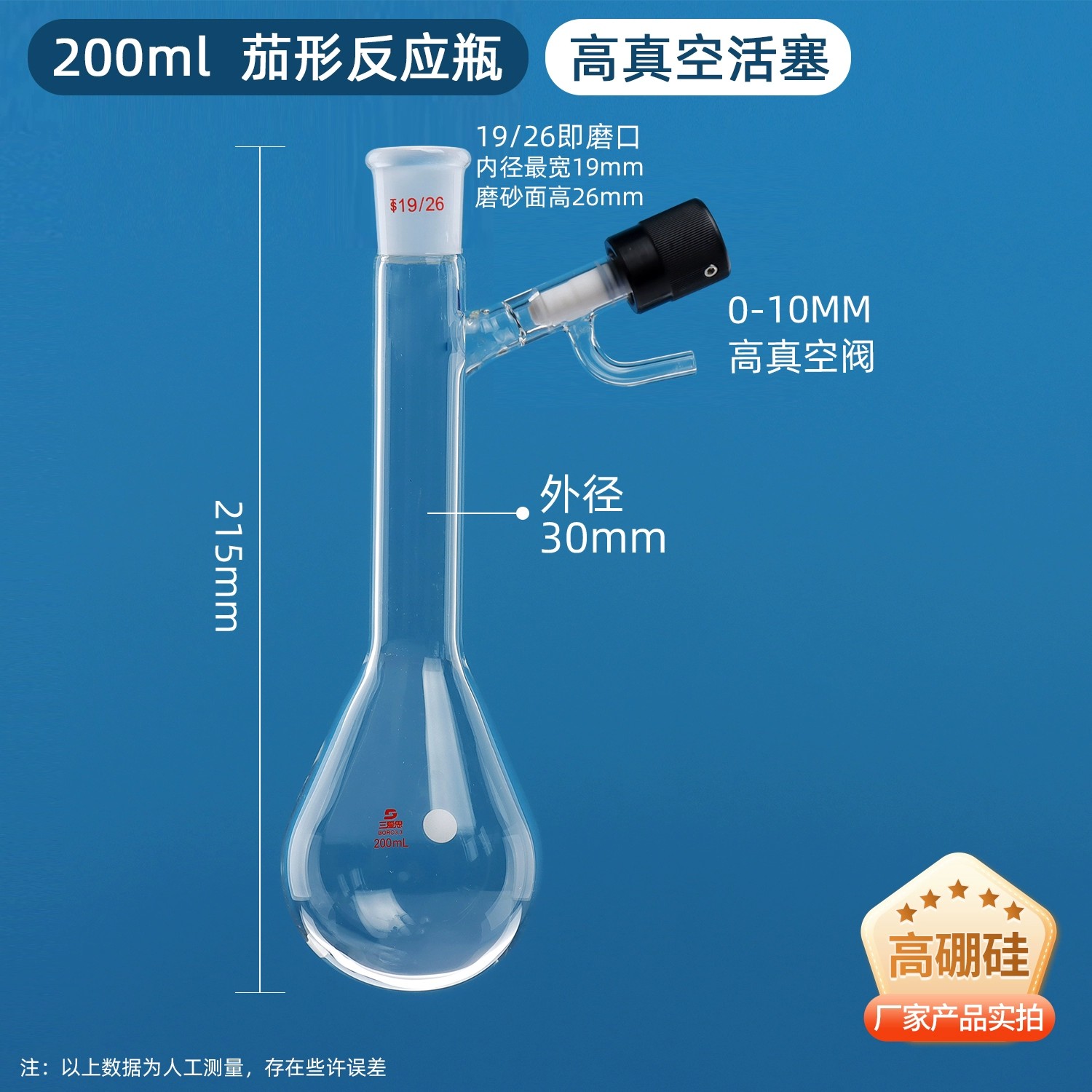 茄形反应瓶