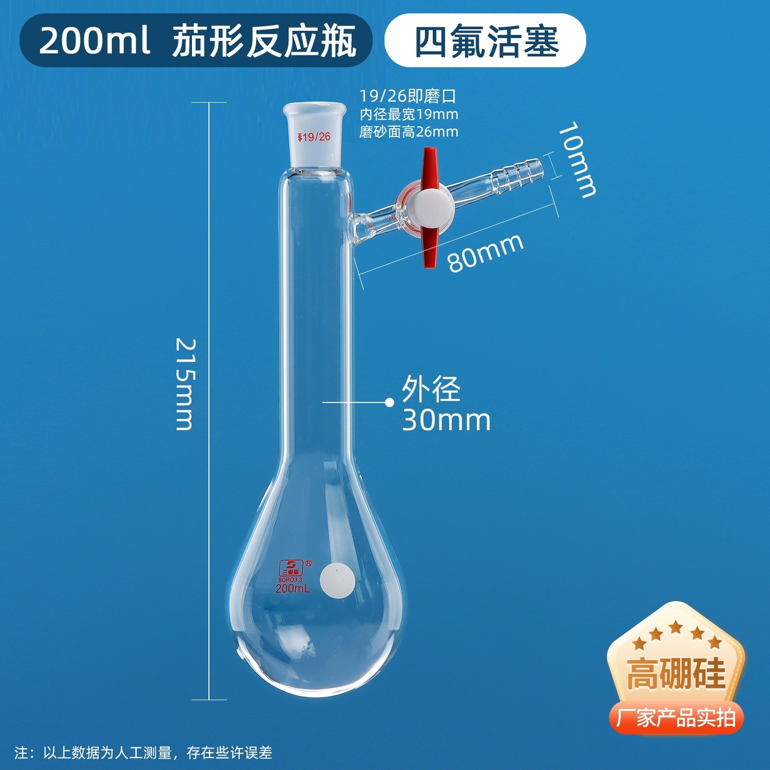 茄形反应瓶