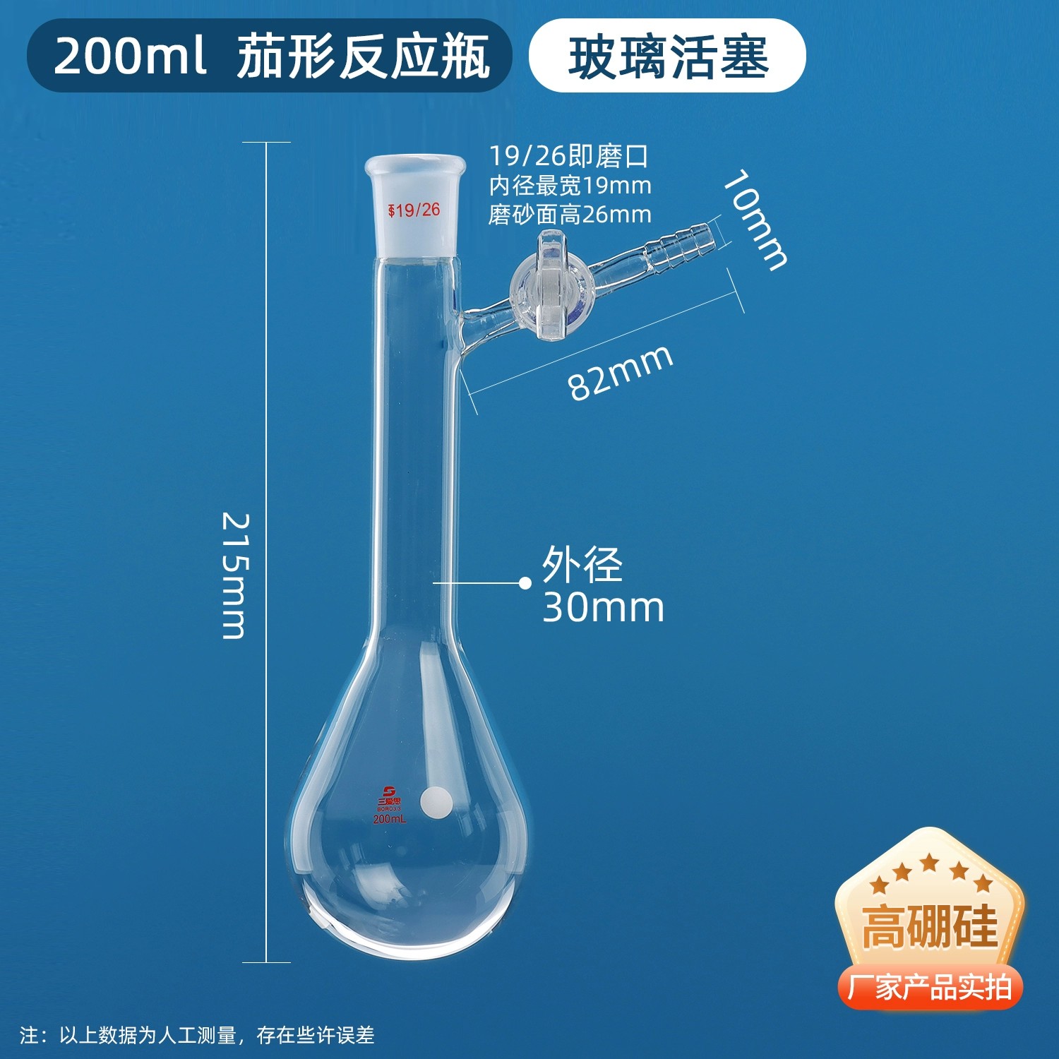 茄形反应瓶