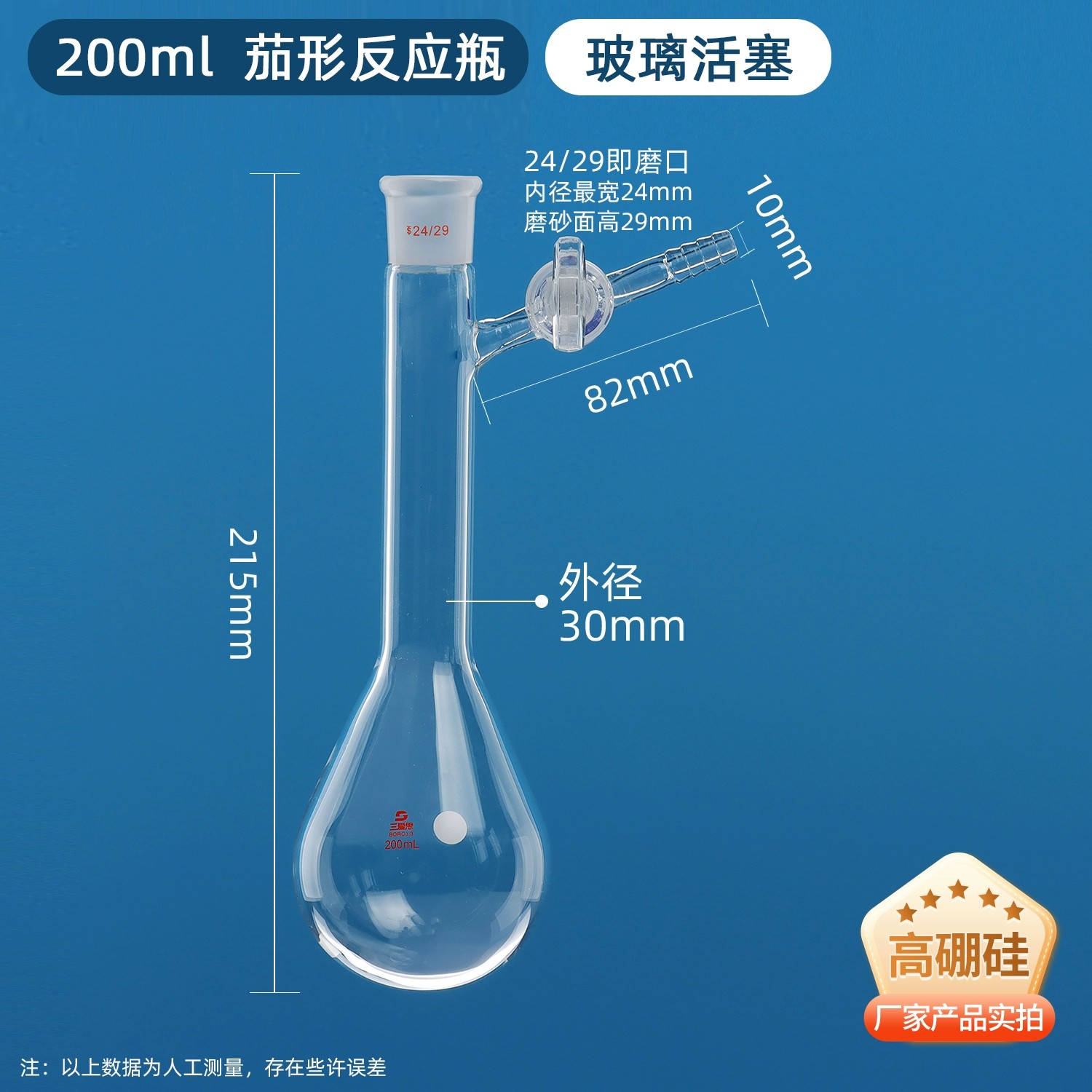 茄形反应瓶