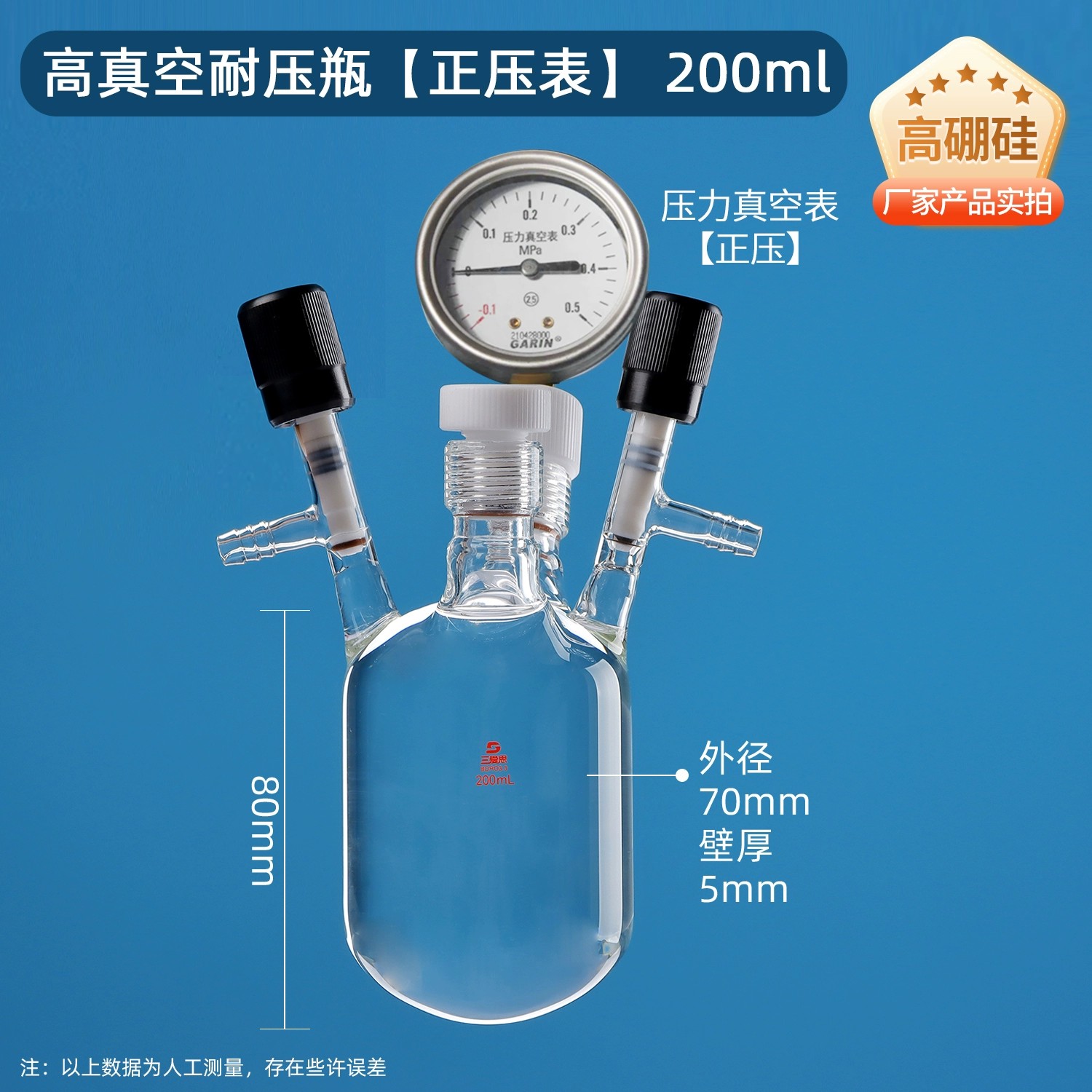 耐压烧瓶真空抽气