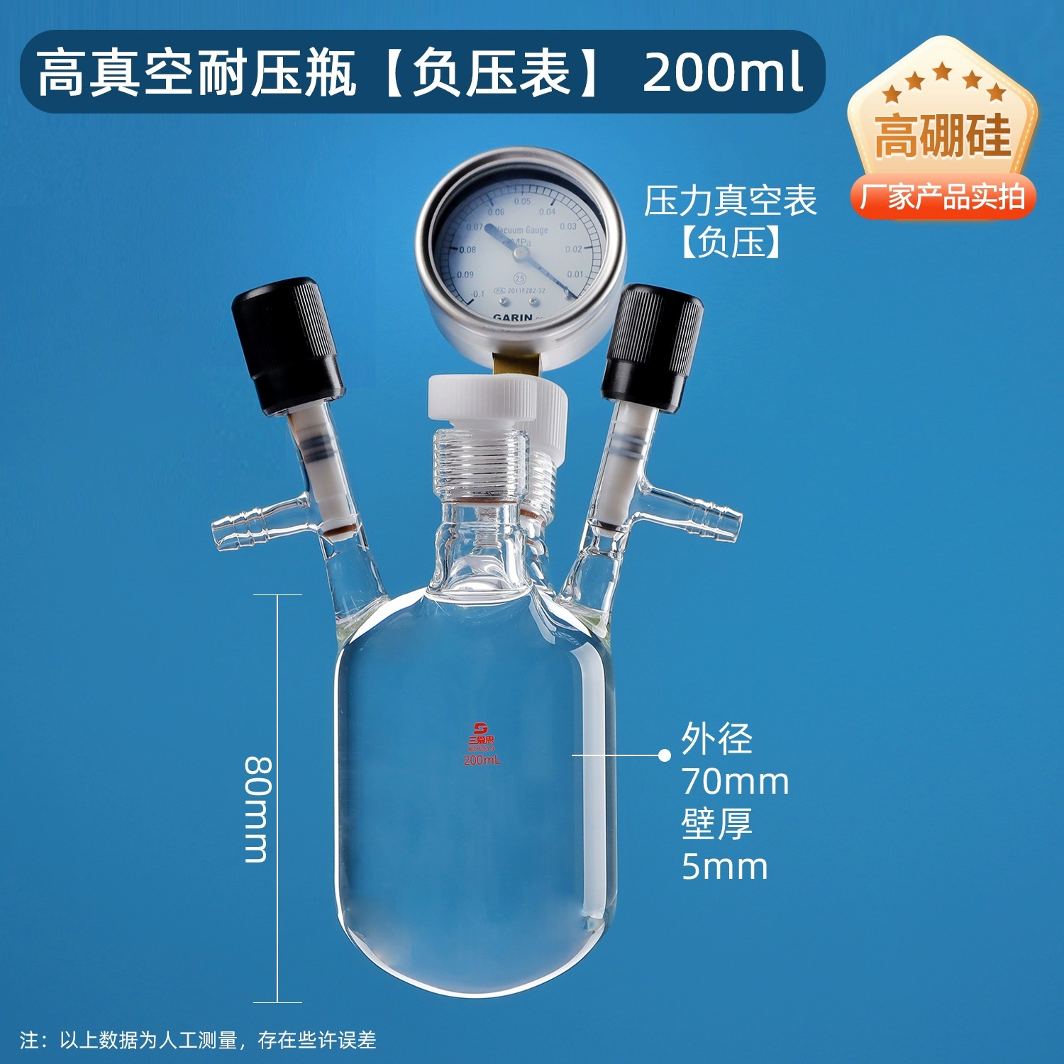 耐压烧瓶真空抽气