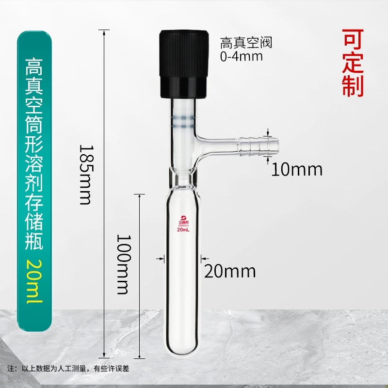 溶剂储存瓶