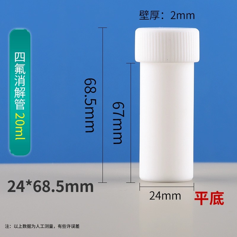 四氟离心管消解管