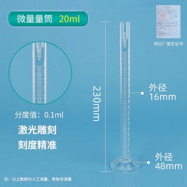 玻璃量筒