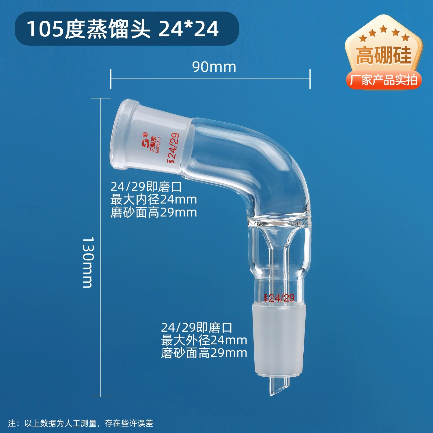 105度蒸馏头