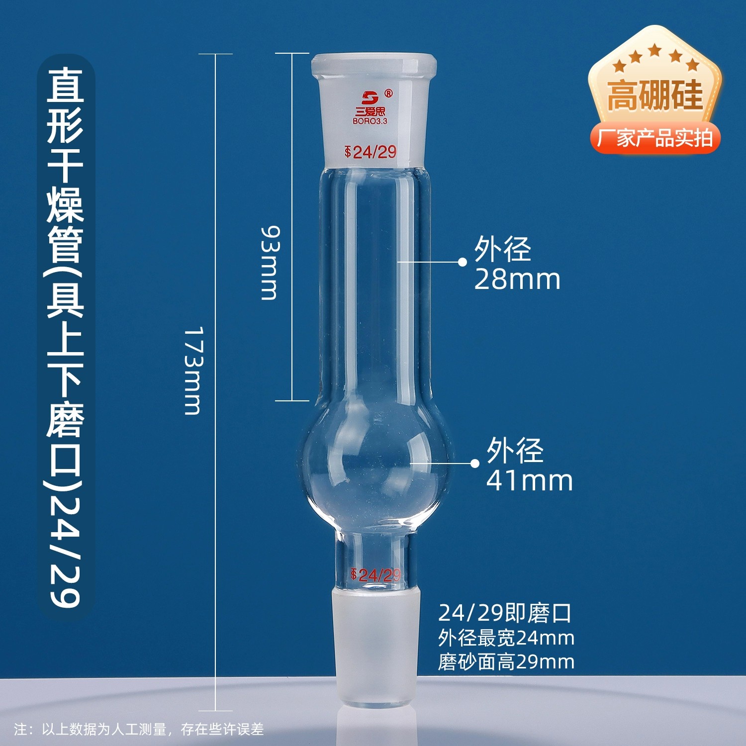干燥管