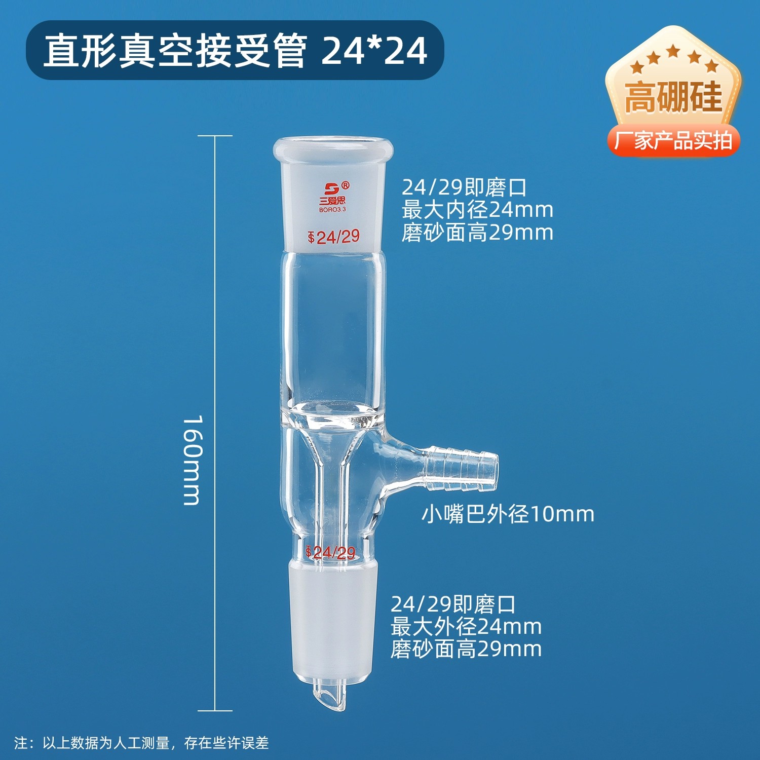 直形真空接受管
