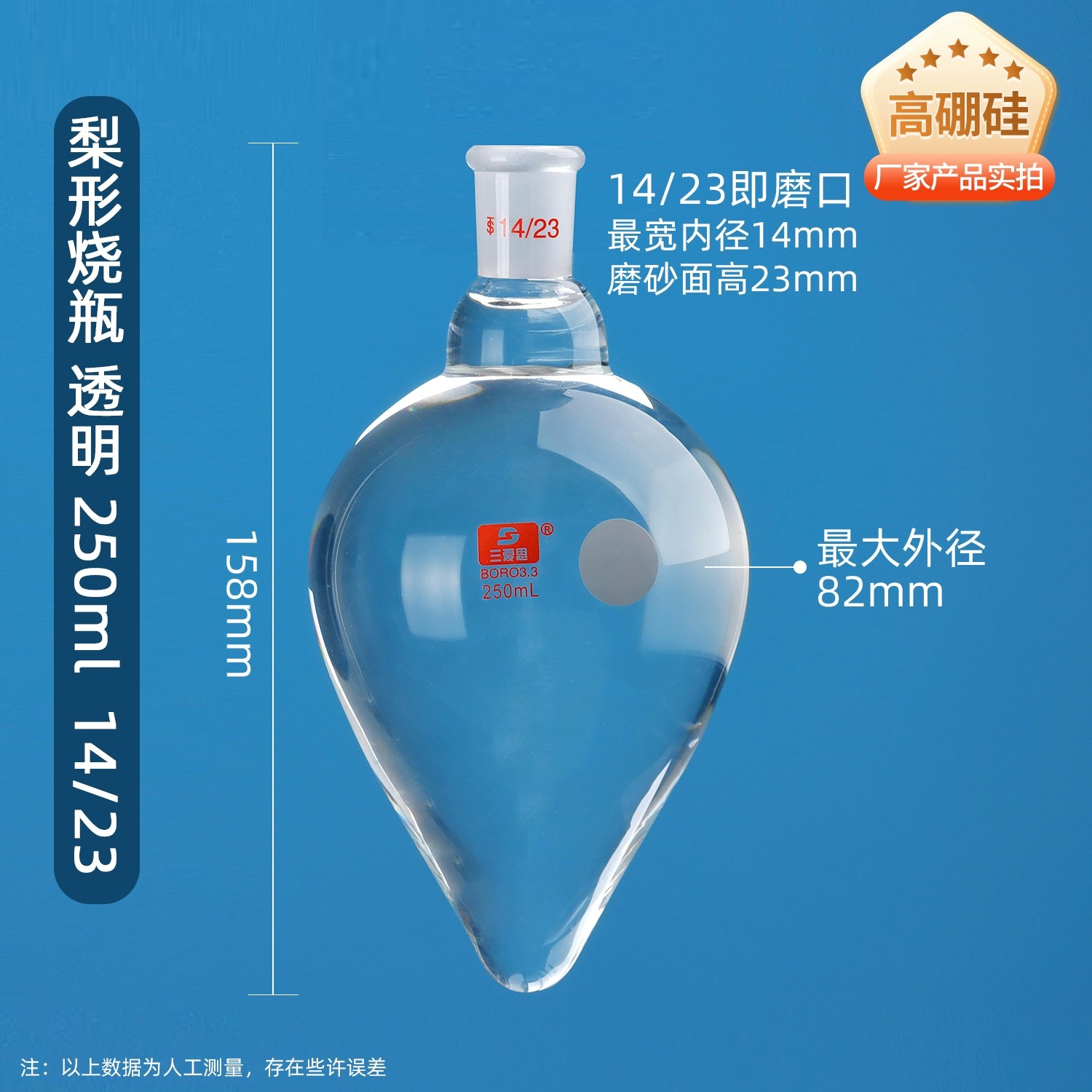 梨形烧瓶