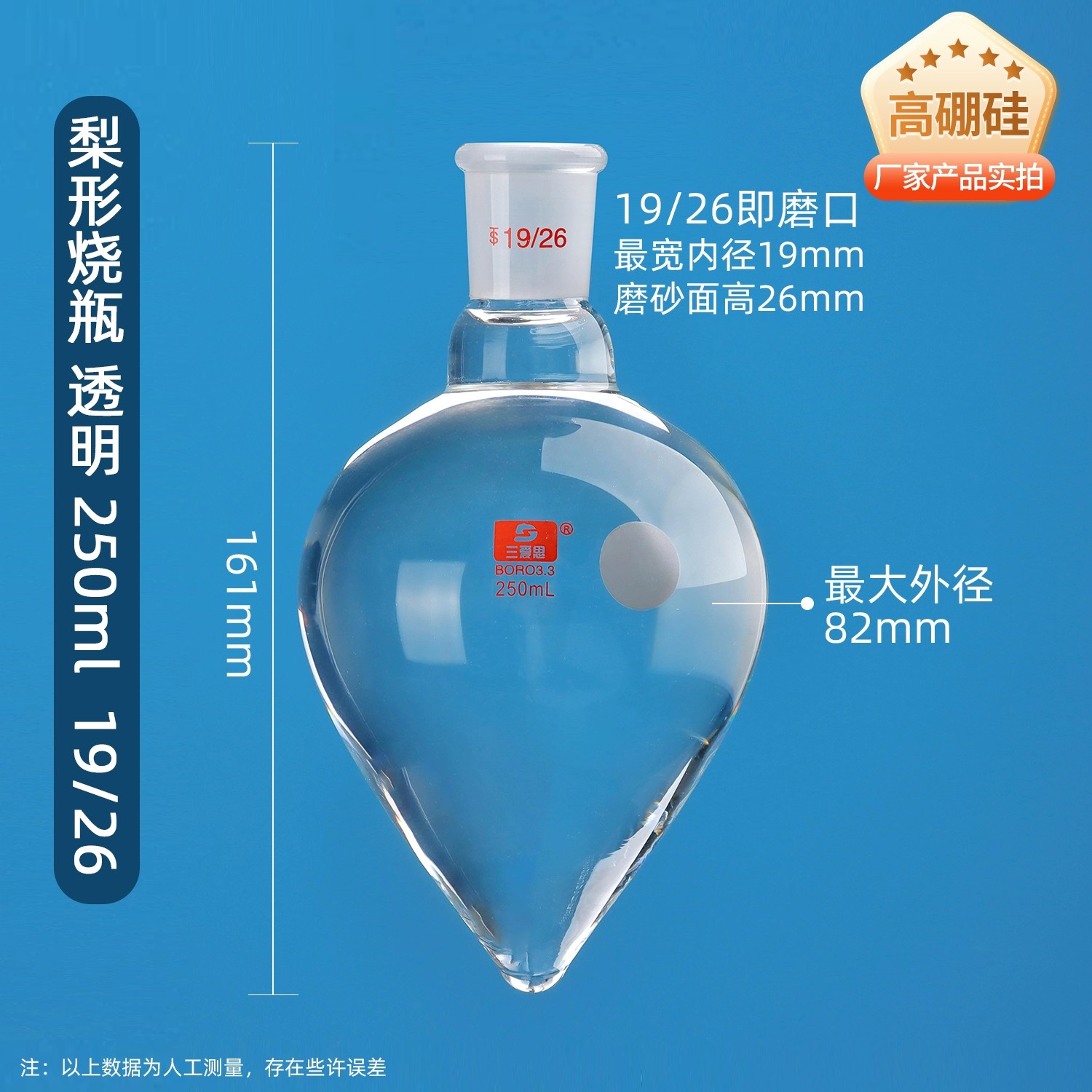 梨形烧瓶