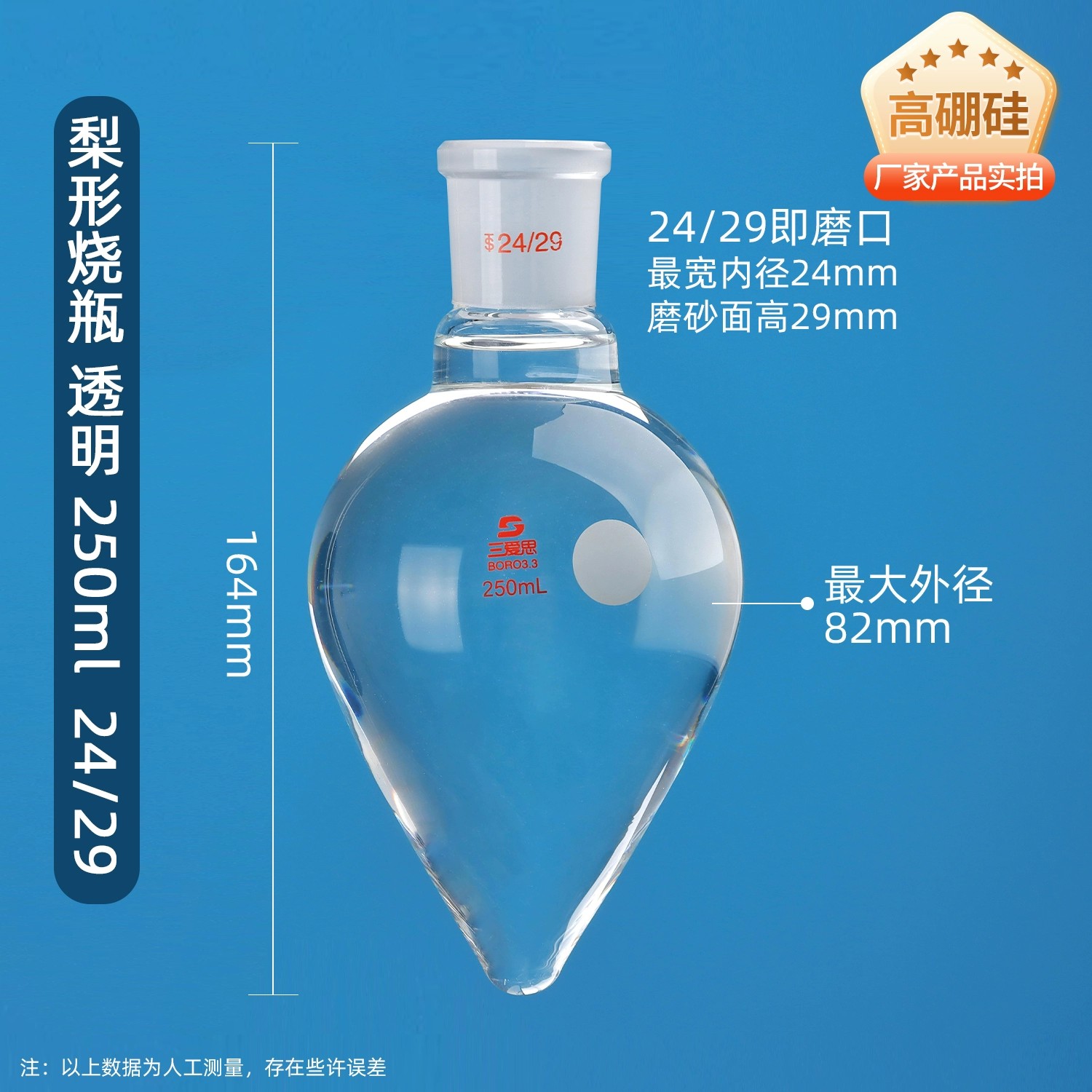 梨形烧瓶