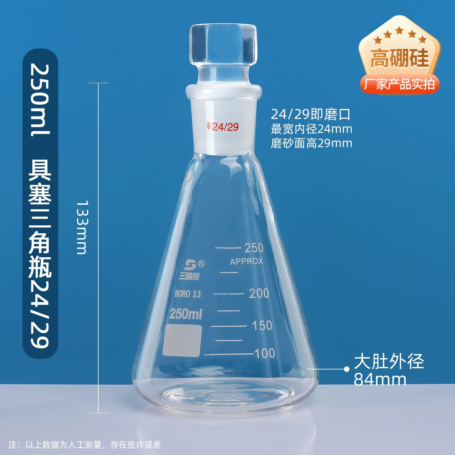 锥形瓶