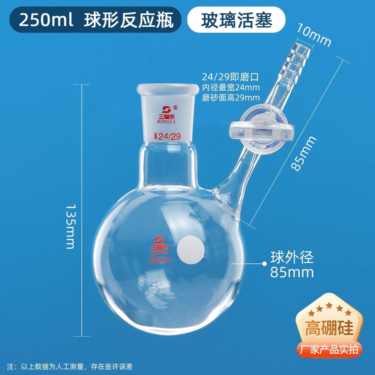 球形反应瓶