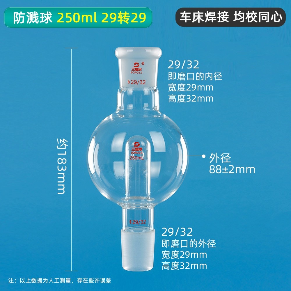 防溅球