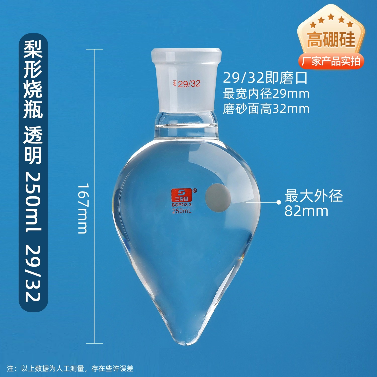 梨形烧瓶