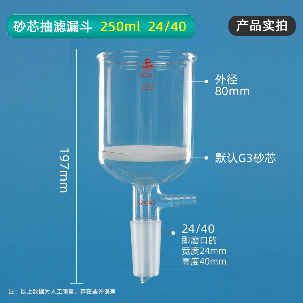 砂芯抽滤漏斗