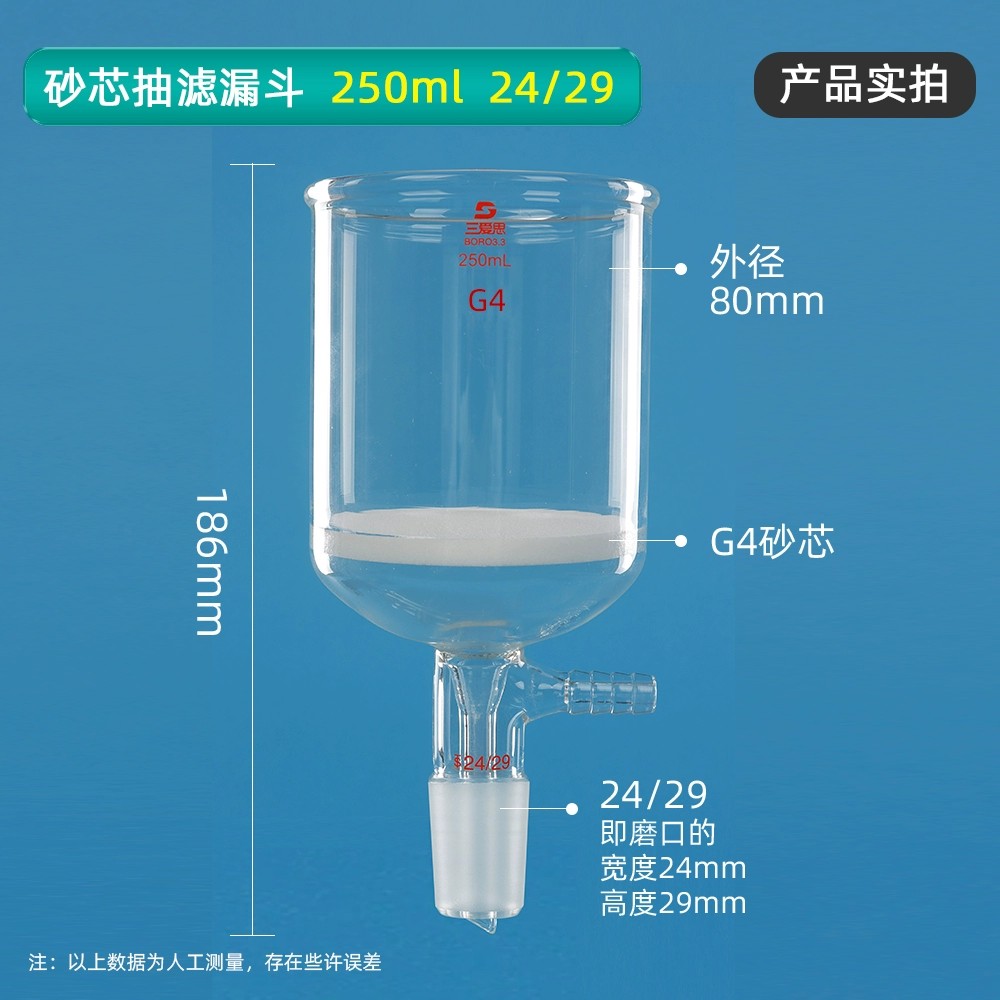砂芯抽滤漏斗