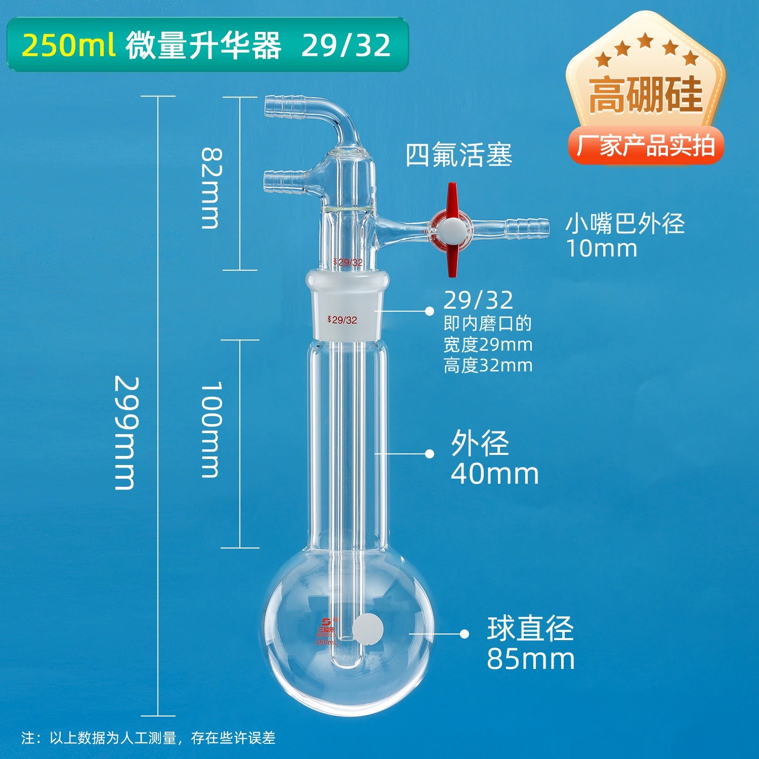 玻璃微量升华器
