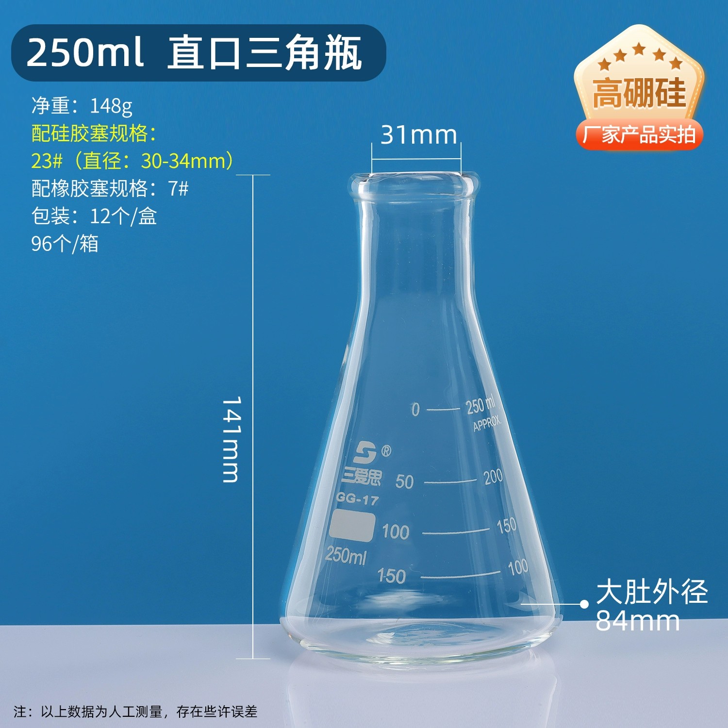 锥形瓶