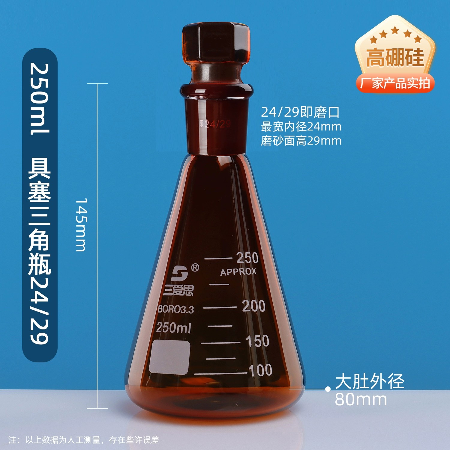锥形瓶