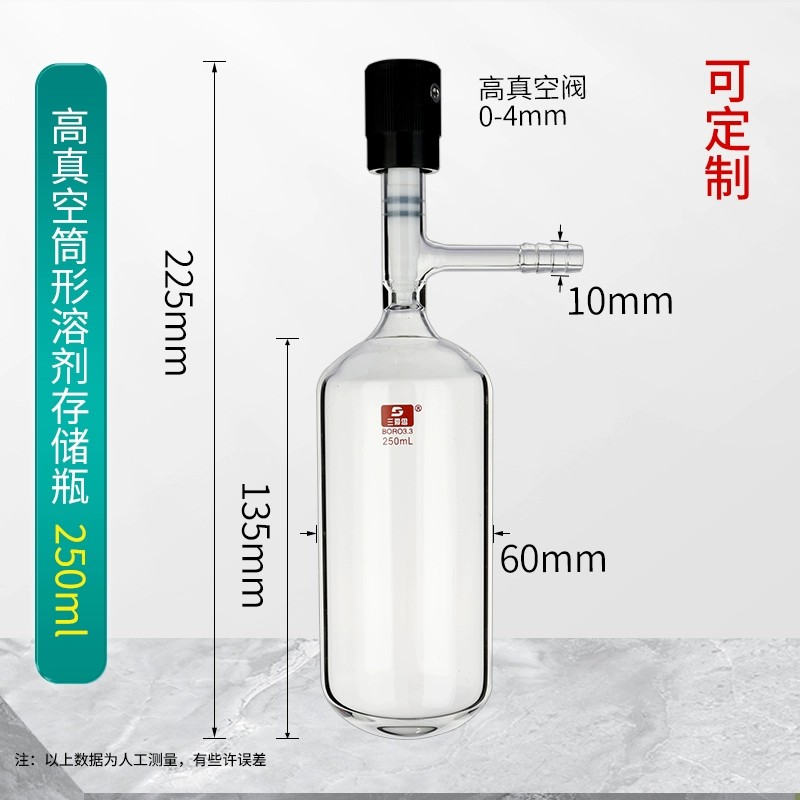 溶剂储存瓶