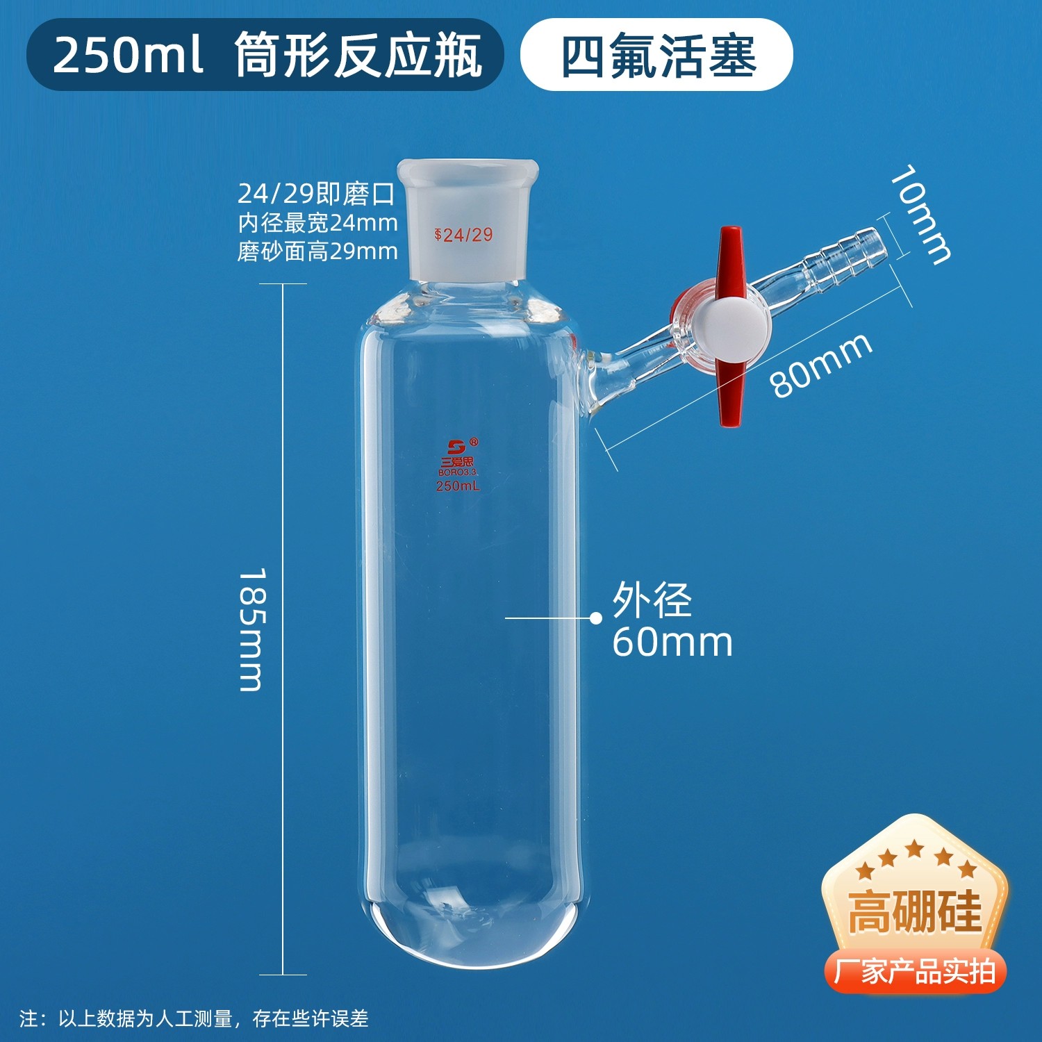 筒形反应瓶