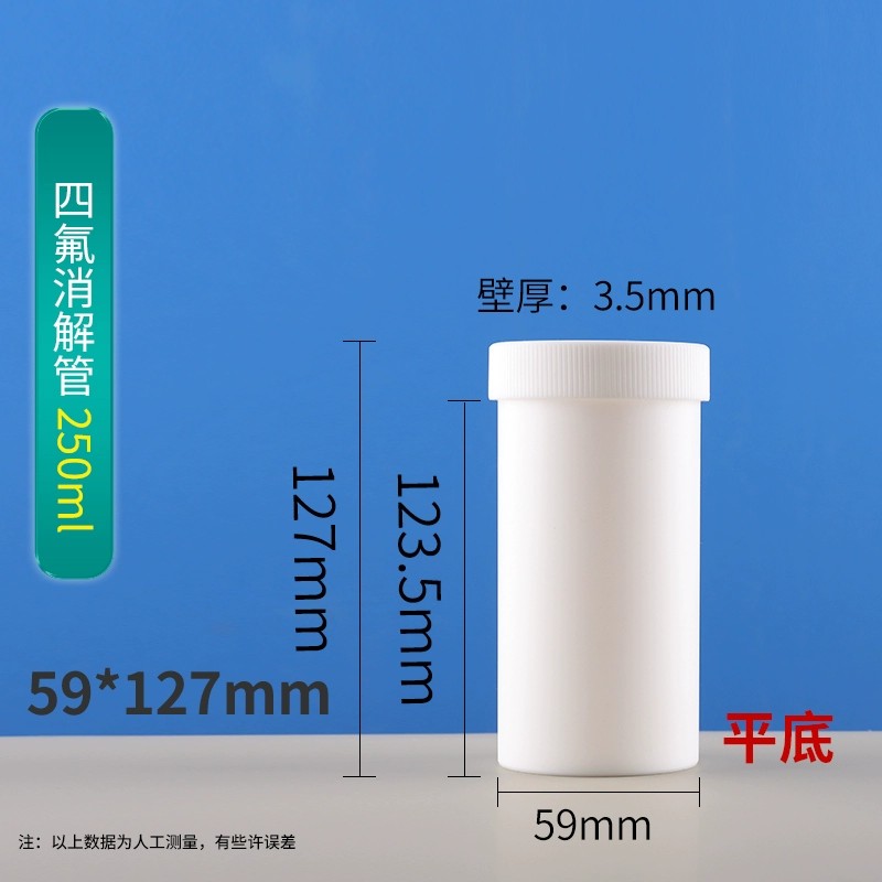 四氟离心管消解管
