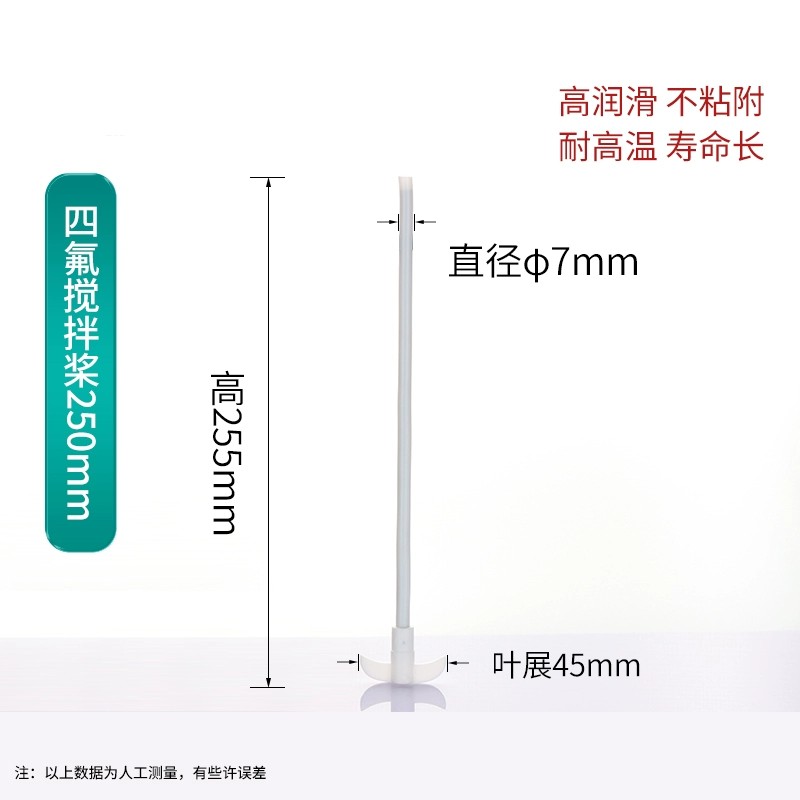 四氟搅拌杆