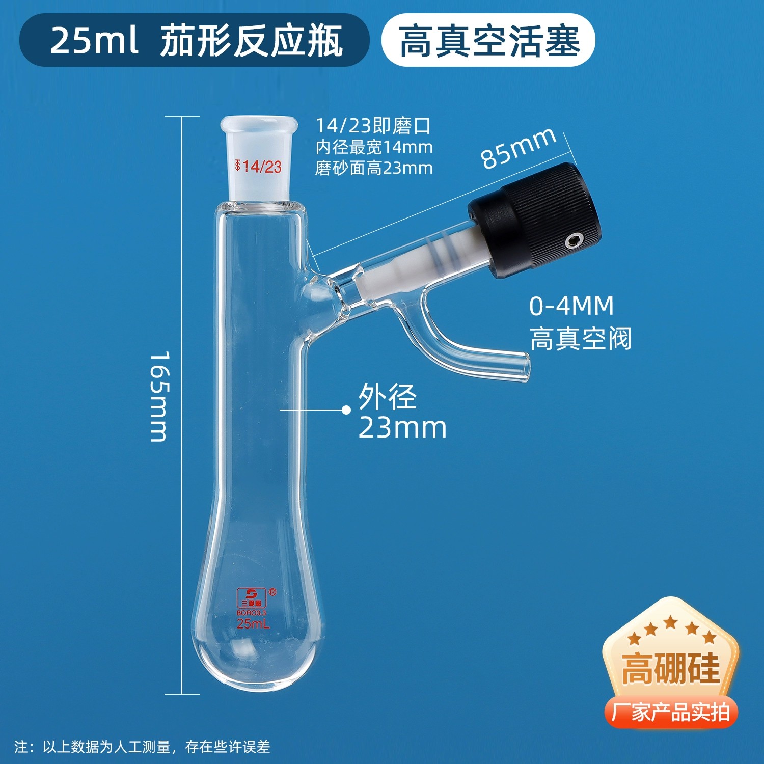 茄形反应瓶